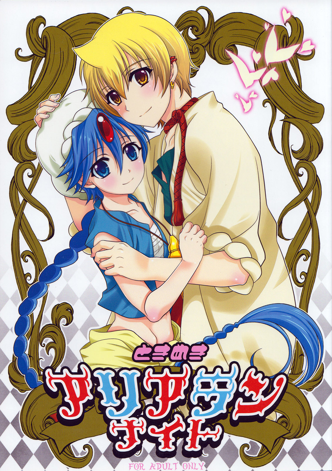 (Shotaful!) [Kanyou Shounen (URA)] Tokimeki AliAlan Night (Magi: The Labyrinth of Magic) page 1 full