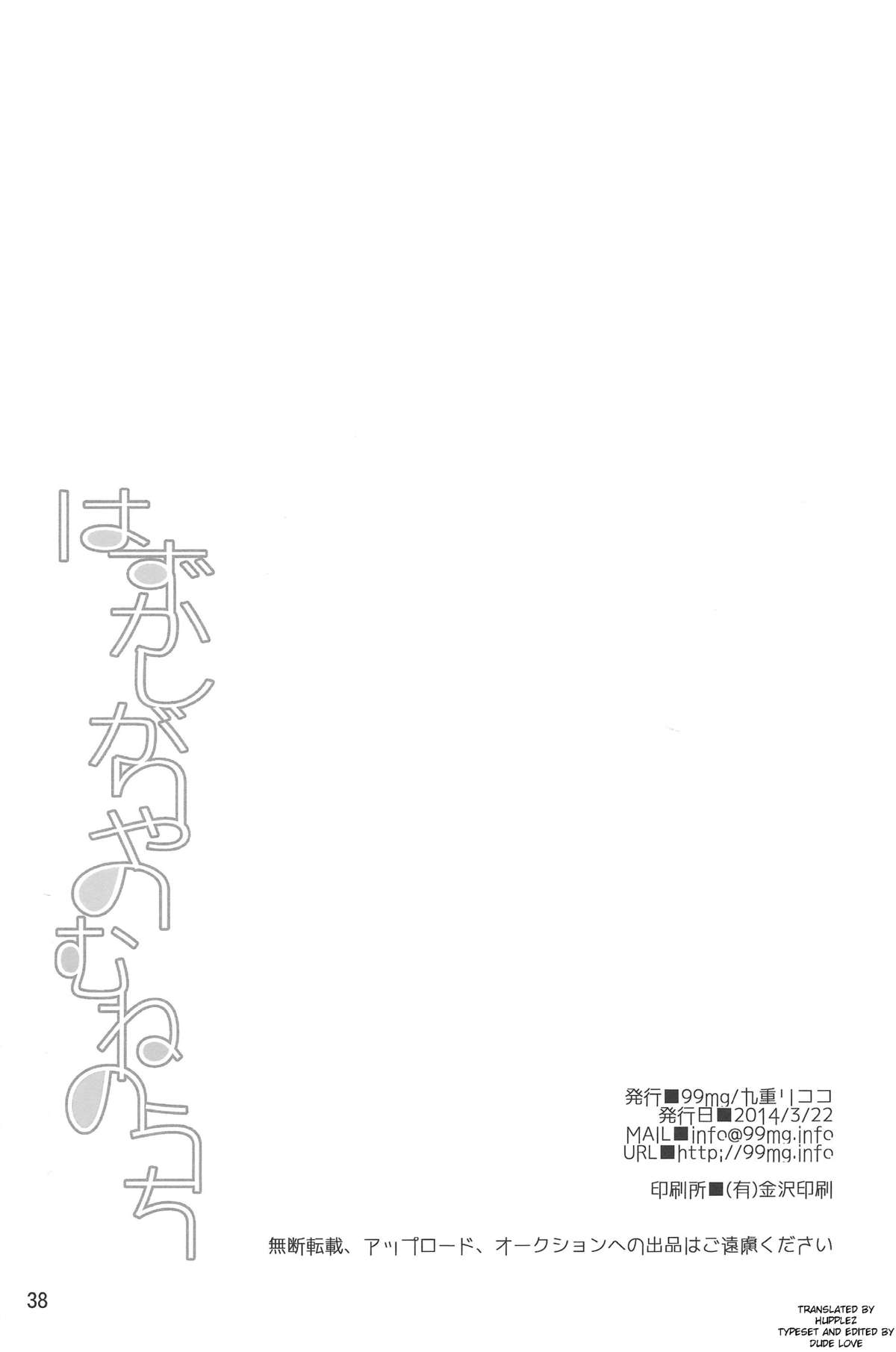 (Mimiket 30) [99mg (Coconoe Ricoco)] Hazukashigariya no Mune no Uchi [English] [HZTL] page 37 full