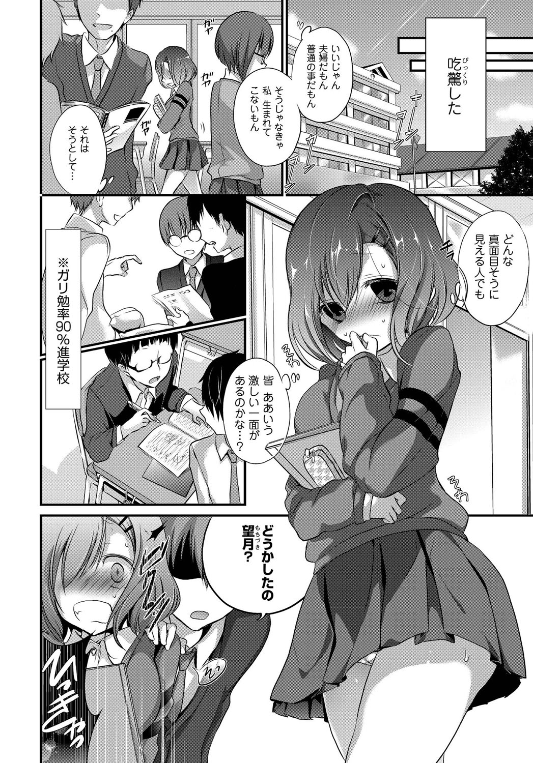 [Nanigawa Rui] Yokujou Urahara JK [Digital] page 26 full