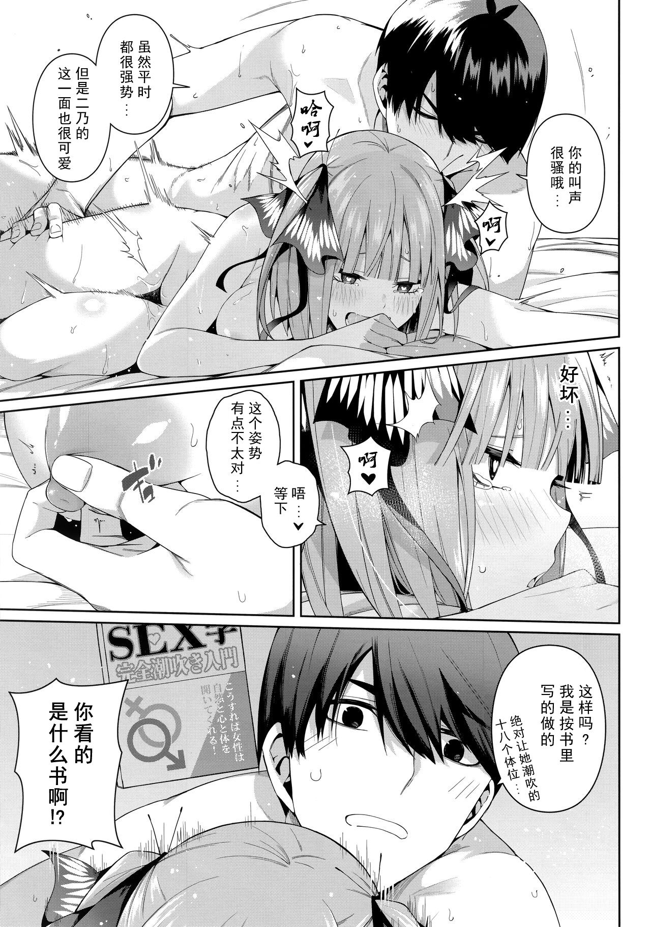 (C97) [Bad Mushrooms (Chicke III, 4why)] Nibun no Yuudou (Gotoubun no Hanayome) [Chinese] [不可视汉化] page 33 full