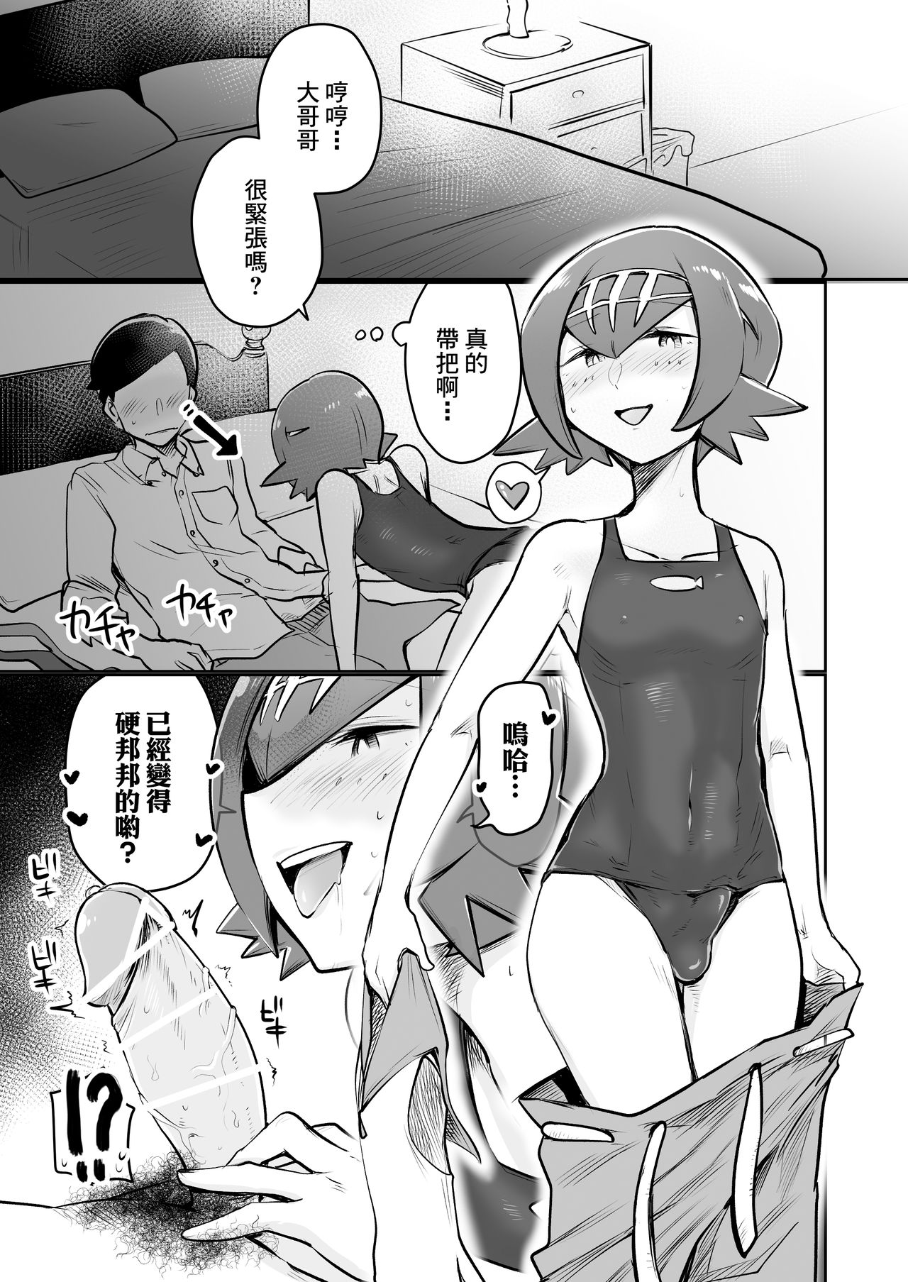 [MAFIC (Choukutetsushitsugan)] Alola Otokonoko Club (Pokémon) [Chinese] [瑞树汉化组] [Digital] page 8 full