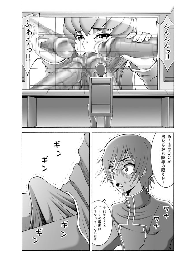 [FAT CATS (Katase 3000 GT)] C.C. ga Ushiro kara Mae kara Yarareteru! ~ Unjatta Hen ~ (CODE GEASS: Lelouch of the Rebellion) [Digital] page 22 full