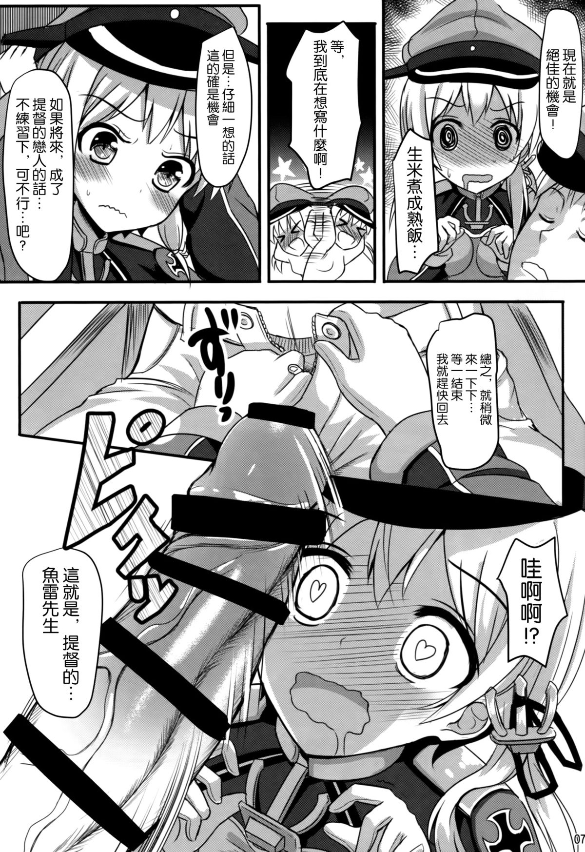 (CSP6) [Milkshake Work (Milkshake)] Doitsu Shoujo Prinz (Kantai Collection -KanColle-) [Chinese] [空気系☆漢化] page 9 full