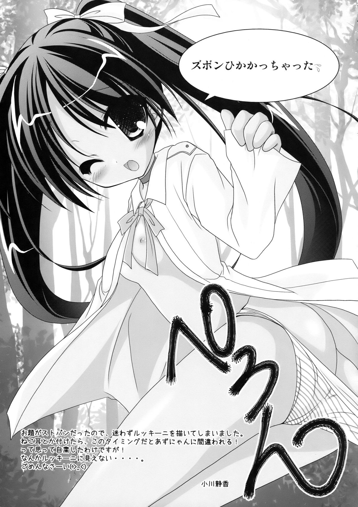(C76) [Marchen BOX (Various)] THE Pants ja nai mon! (Strike Witches) page 25 full