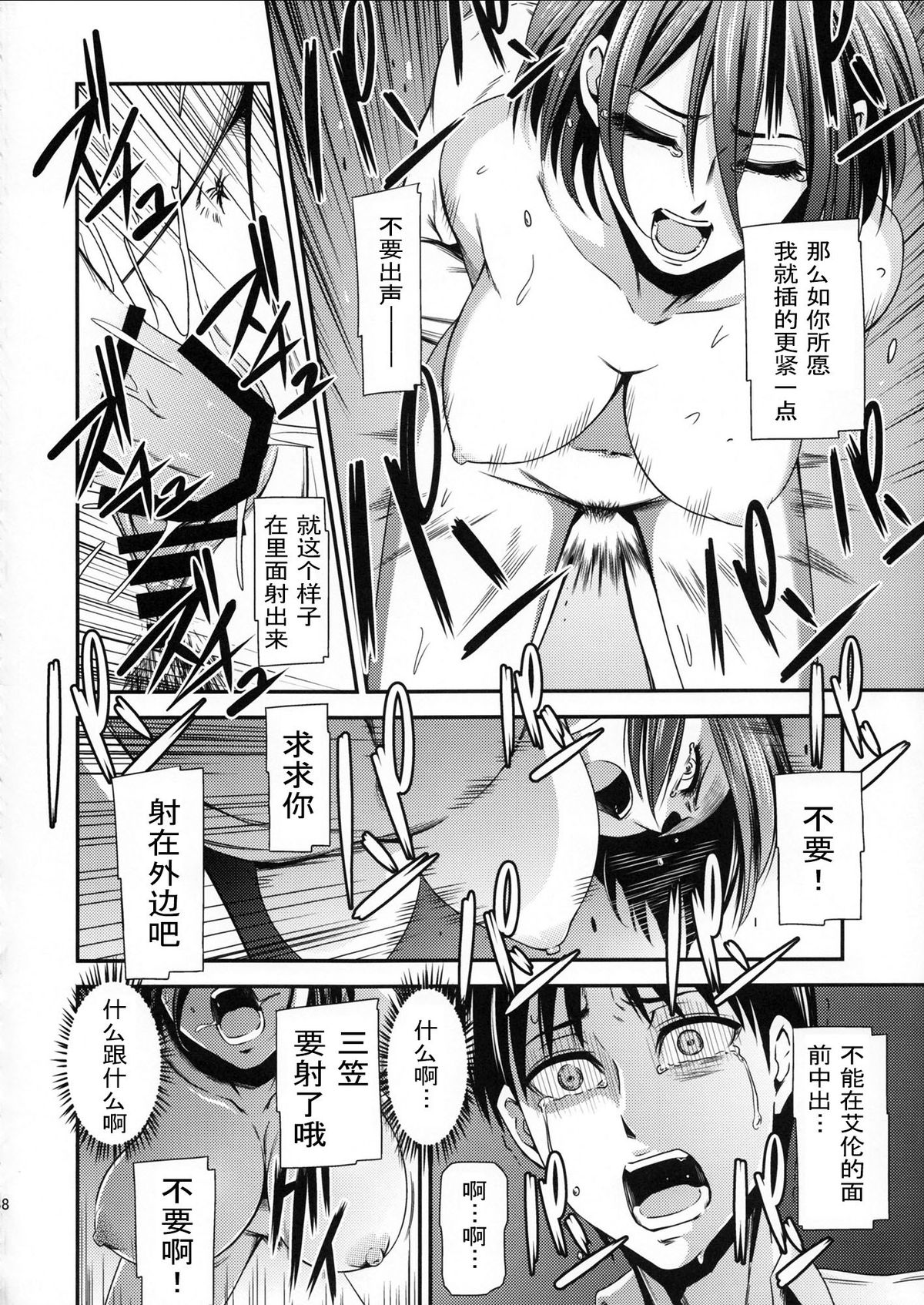 (C86) [Kiyosumi Hurricane (Kiyosumi Hurricane)] Gekishin San (Shingeki no Kyojin) [Chinese] [CE家族社] page 40 full