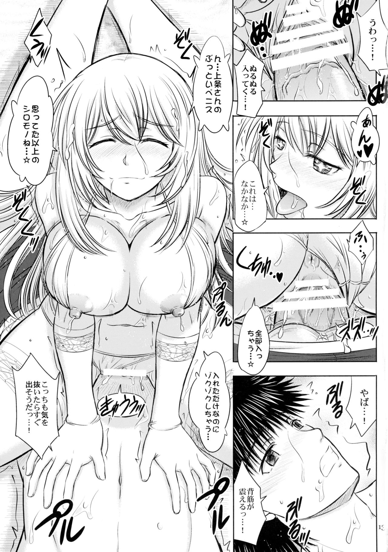 (C85) [studio A (Inanaki Shiki)] Misaka x Misaki (Toaru Kagaku no Railgun) page 13 full