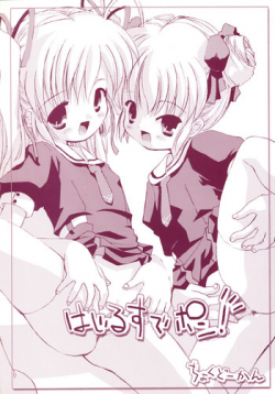 (Shiori to Saori no Orusuban shiyo!) [Chokudoukan (Hormone Koijirou, Marcy Dog)] Hajirusu de Pon! (Hajimete no Orusuban) [2nd Edition 2002-06-16]