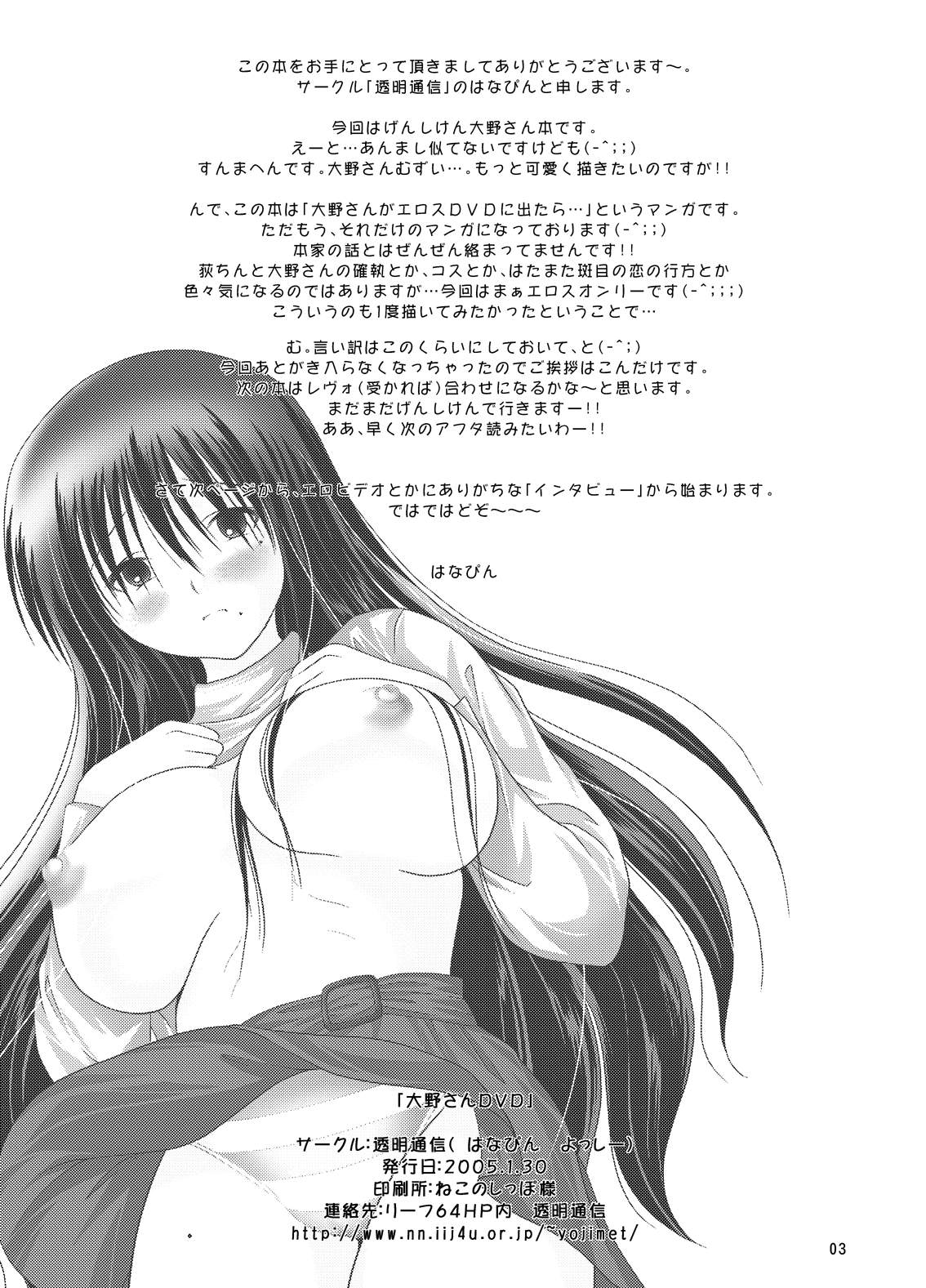 [Toumei Tsuushin (Hanapin)] Ohno-san DVD (Genshiken) [Digital] page 3 full