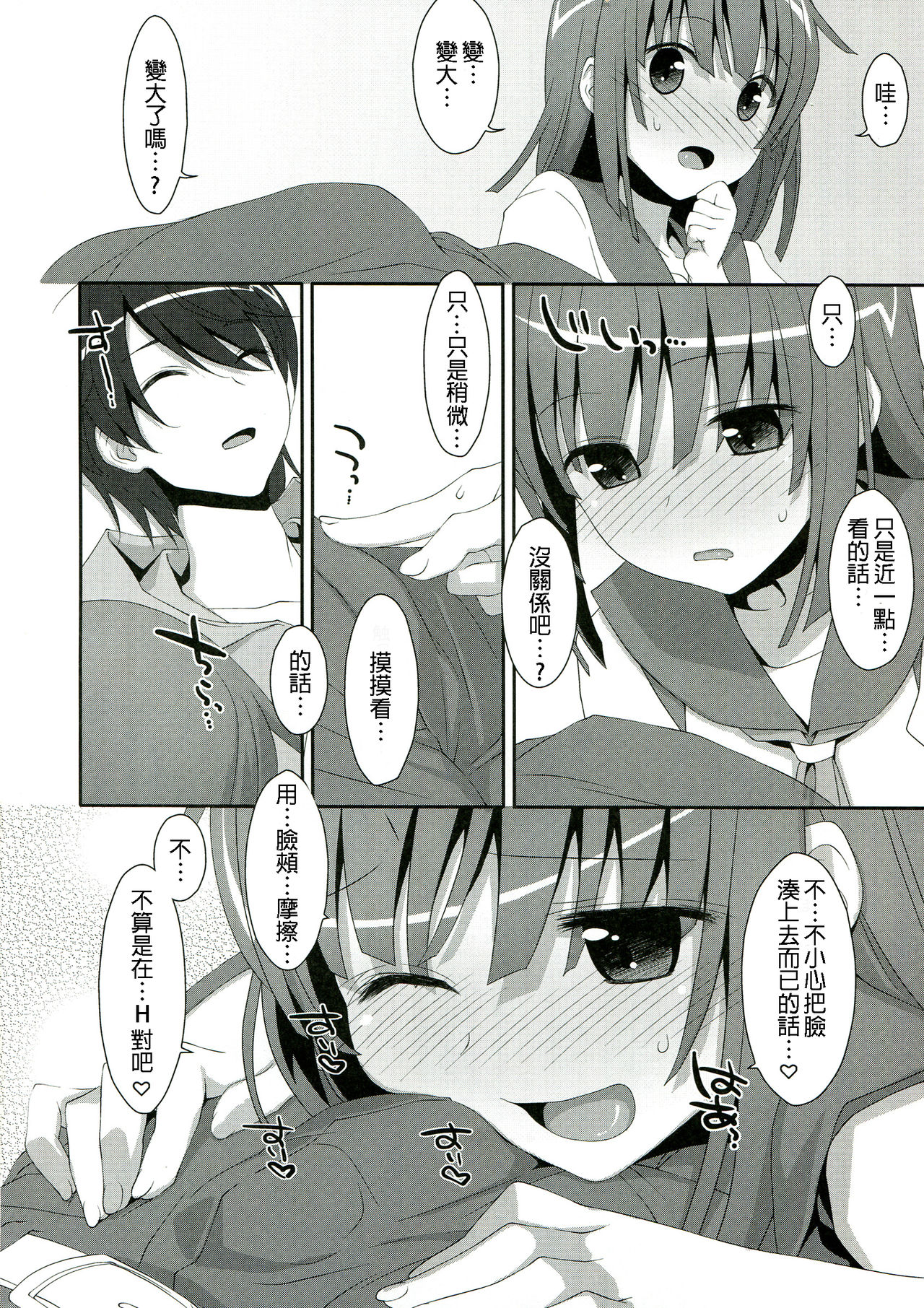 (C84) [TIES (Takei Ooki)] Nadeko x Drug (Bakemonogatari) [Chinese] [星野願個人漢化] page 13 full