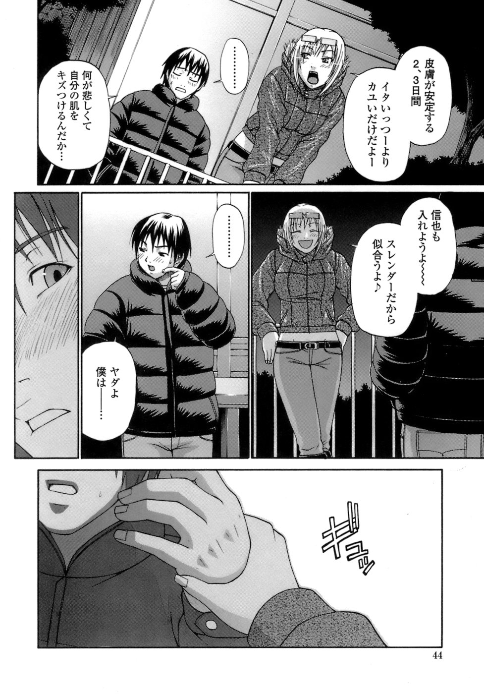 [Chiba Toshirou] ACME page 45 full