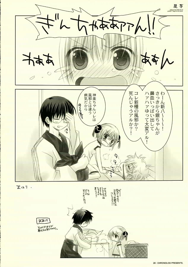 (SC31) [CHRONOLOG (Sakurazawa Izumi)] Adayume (Gintama) page 27 full