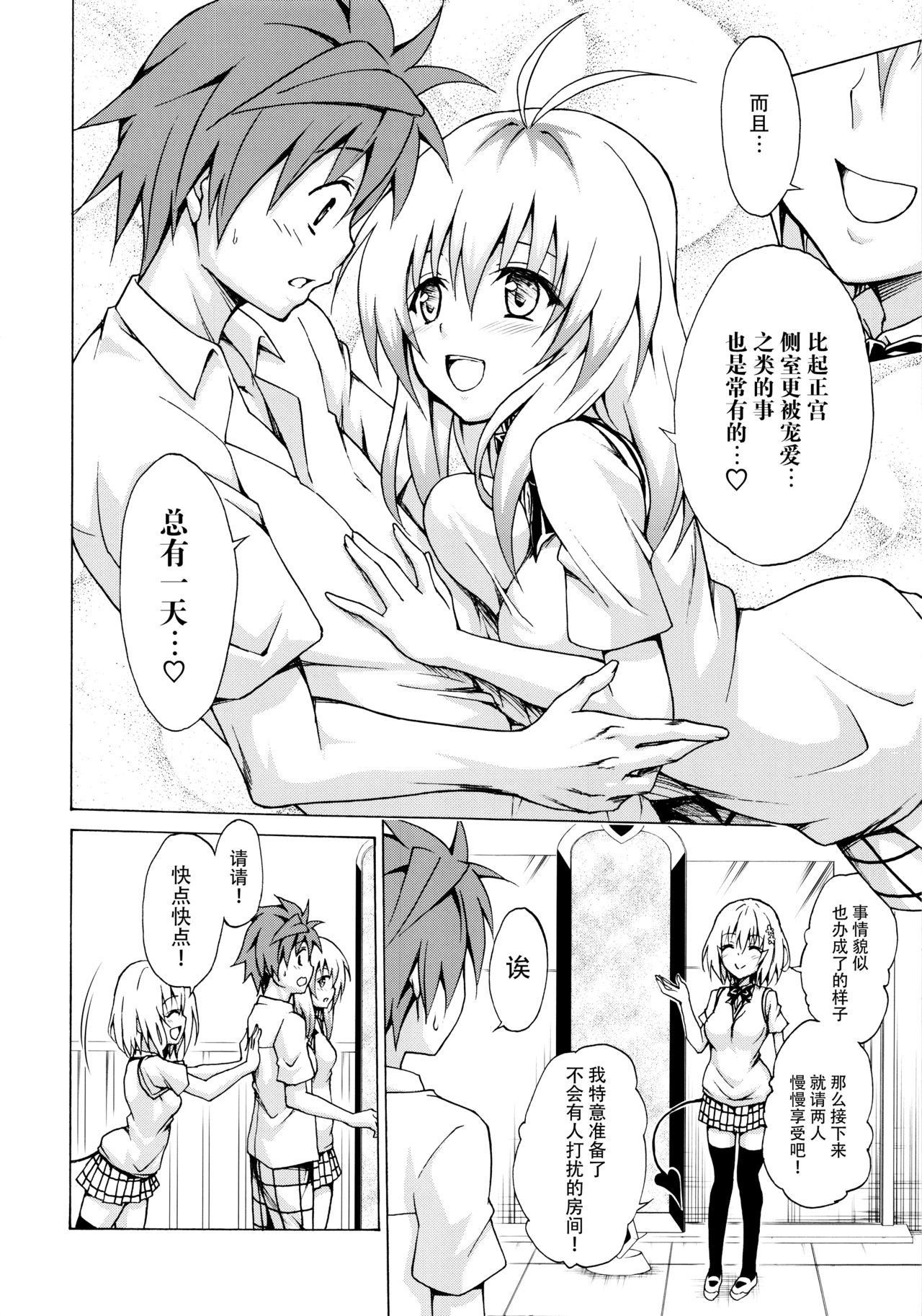 (C92) [TORA MACHINE (Kasukabe Taro)] Mezase! Rakuen Keikaku Vol. 3 (To LOVE-Ru) [Chinese] [脸肿汉化组] page 8 full