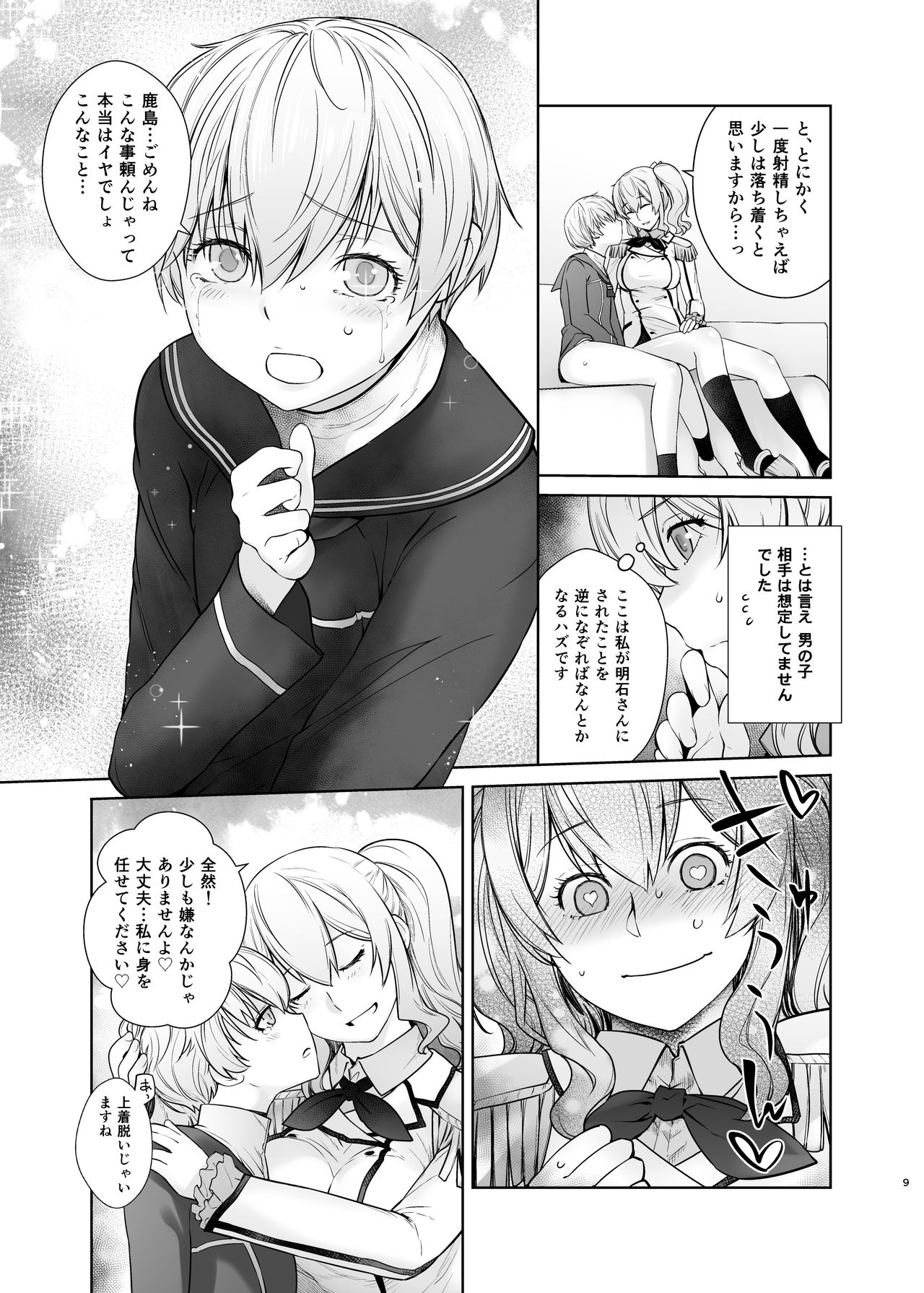[Kouchaya (Ootsuka Kotora)] Kashima ga Kuchiku no Ko ni Seiyoku no Soudan o Uketa Hanashi 2 (Kantai Collection -KanColle-) [Digital] page 9 full