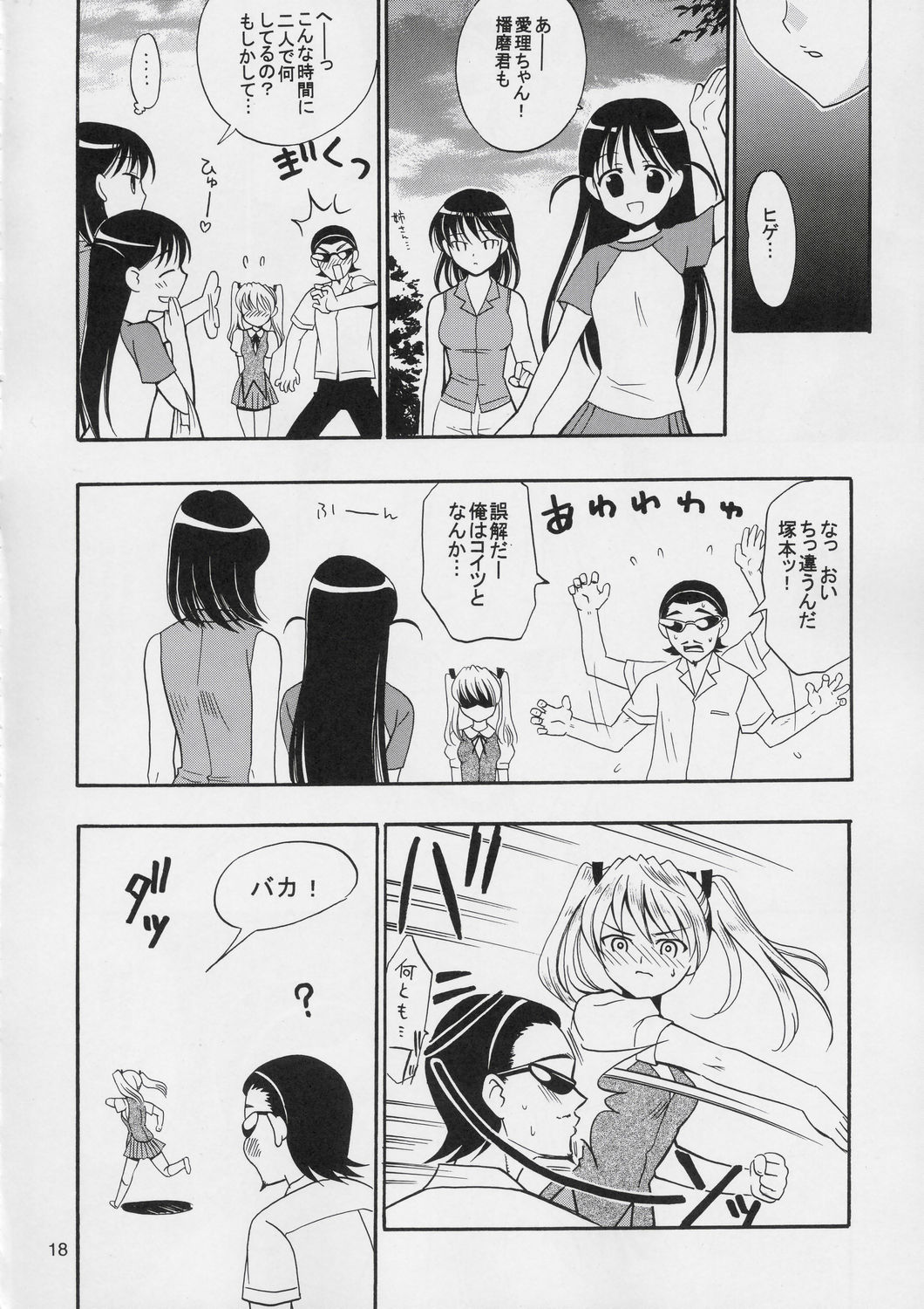 (CR36) [Teruo Haruo (Kanekiyo Miwa)] Hige-seito Harima! (School Rumble) page 17 full