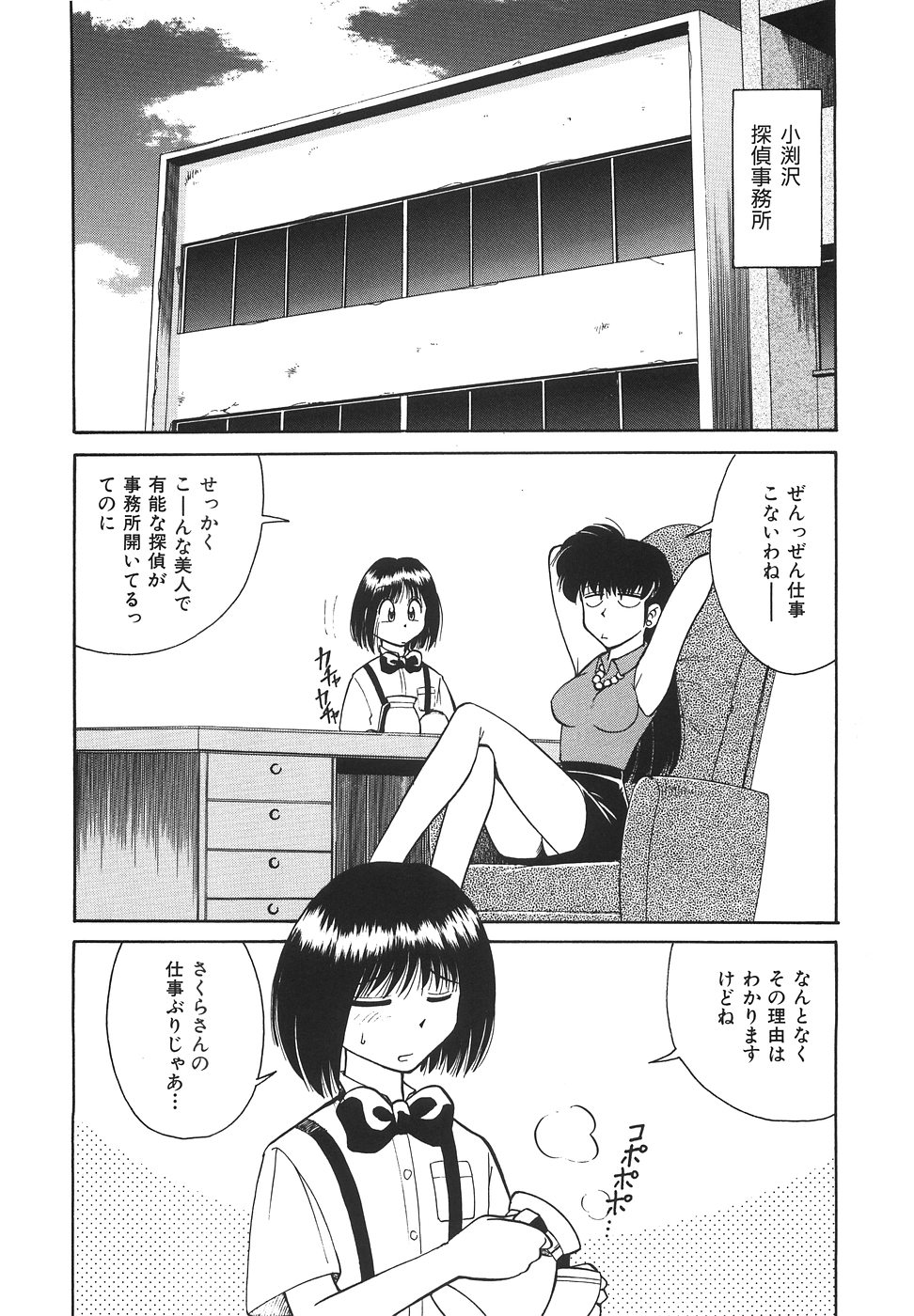 [Mizuki Hitoshi] Tonari no Onee-san - The Girl Next Door page 82 full