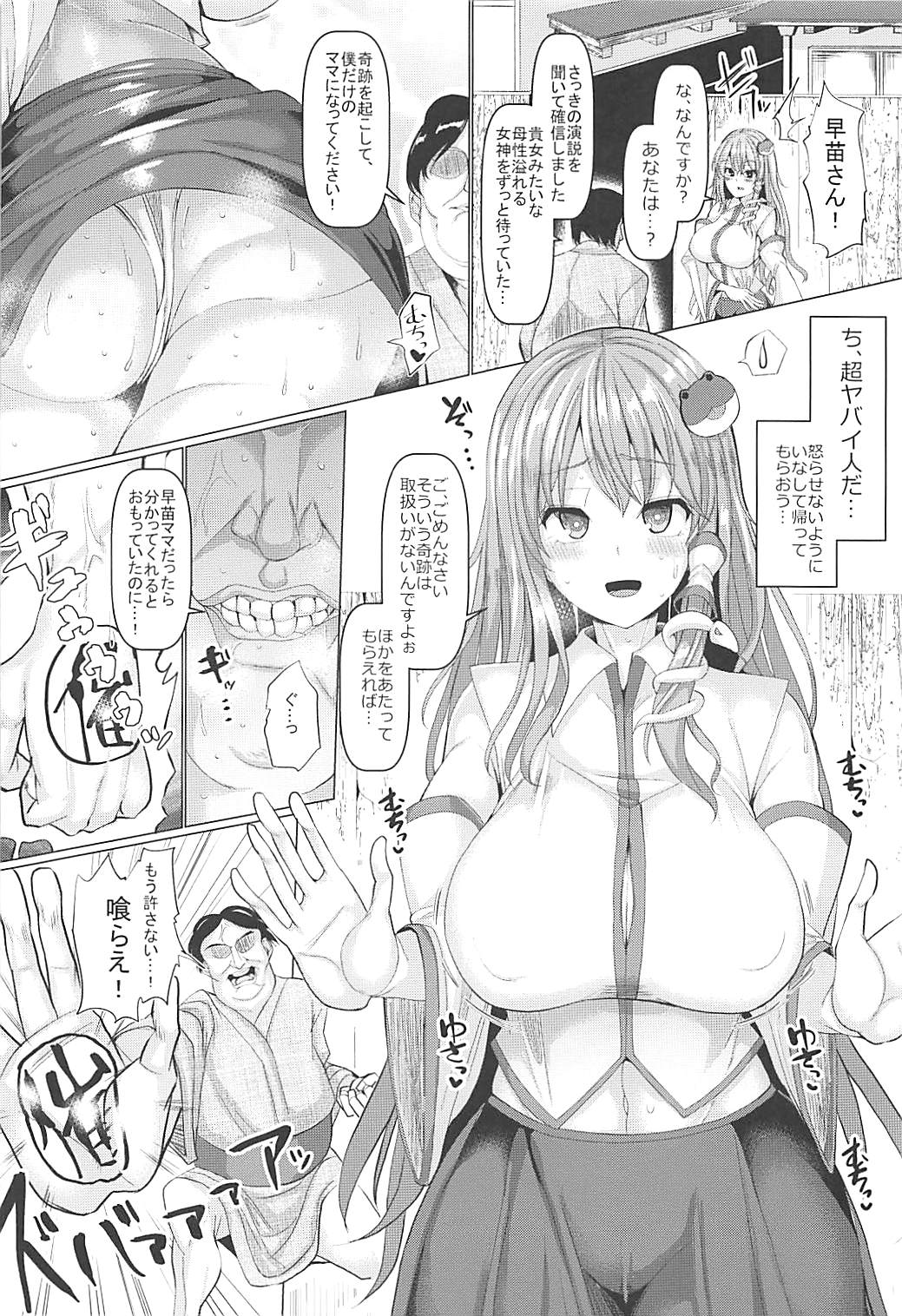 (Reitaisai 15) [Chinchintei (chin)] Saimin Sanae Mama ni Sukihoudai (Touhou Project) page 3 full