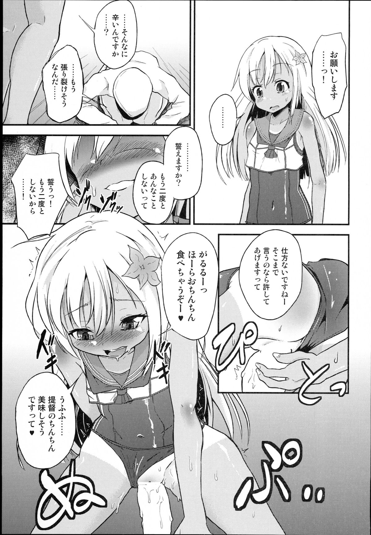 (COMIC1☆9) [Pritannia (Pri)] Ro-chan Teitoku Shasei Kanri! (Kantai Collection -KanColle-) page 13 full