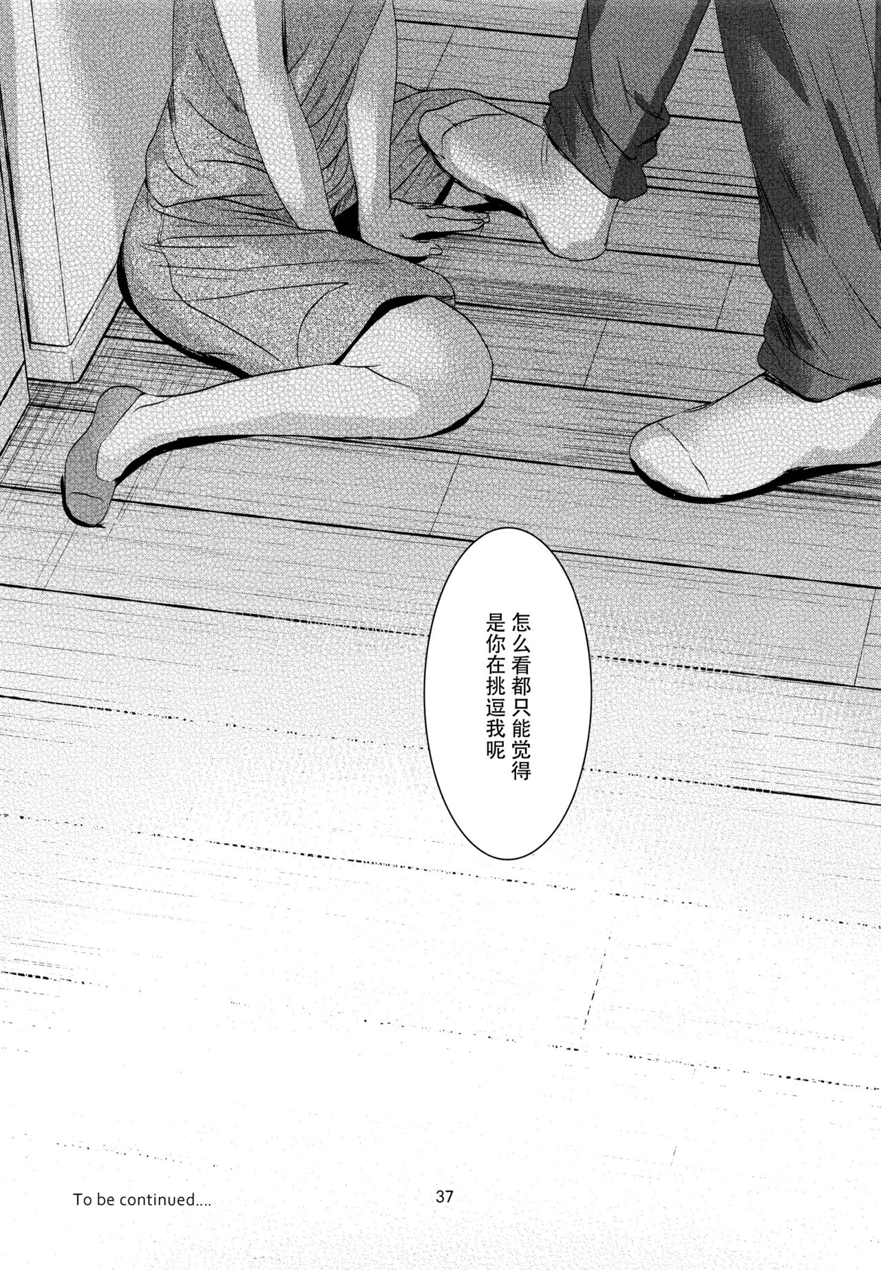 (C92) [Okadatei (Okada Kou)] Ore no Imouto wa Kitai o Uragiranai [Chinese] [脸肿汉化组] page 37 full