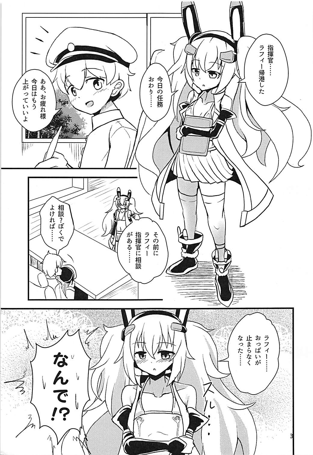 (C94) [Ebi Kousen (Ebi)] Latte di Laffey! (Azur Lane) page 2 full