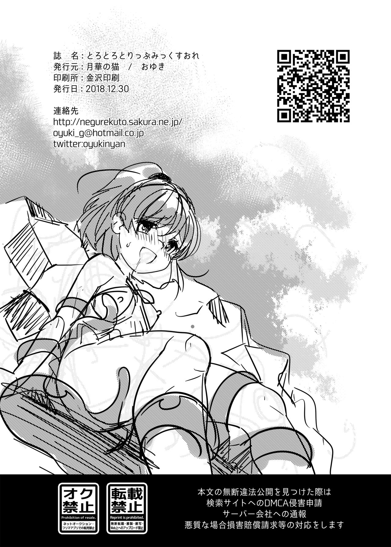 [Gekka no Neko (Oyuki)] Torotoro Trip Mix ORE (Puyo Puyo) [Digital] page 41 full