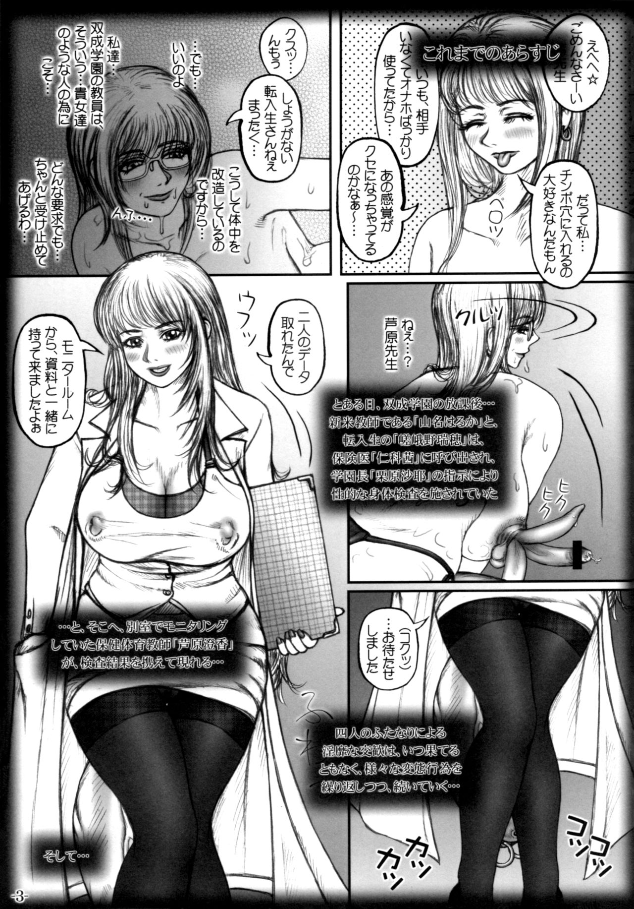 (C78) [LOWHIDE PROJECT (LOWHIDE)] Meshimase! Futanari Teachers ☆ FINAL page 4 full