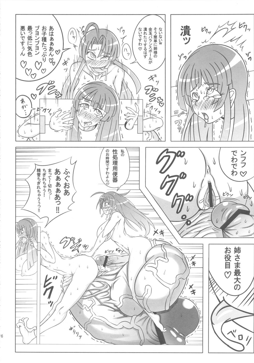 (Futaket 7) [Kakumei Seifu Kouhoushitsu (RADIOHEAD)] Bakukon Arui wa Bakutama ni Tsuite page 75 full