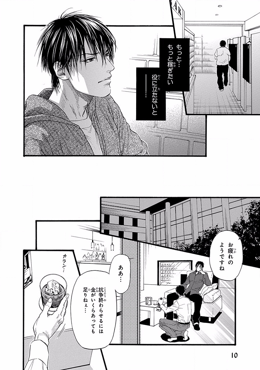 [Ike Reibun] Bi no Kyoujin ~ X Side ~ page 12 full