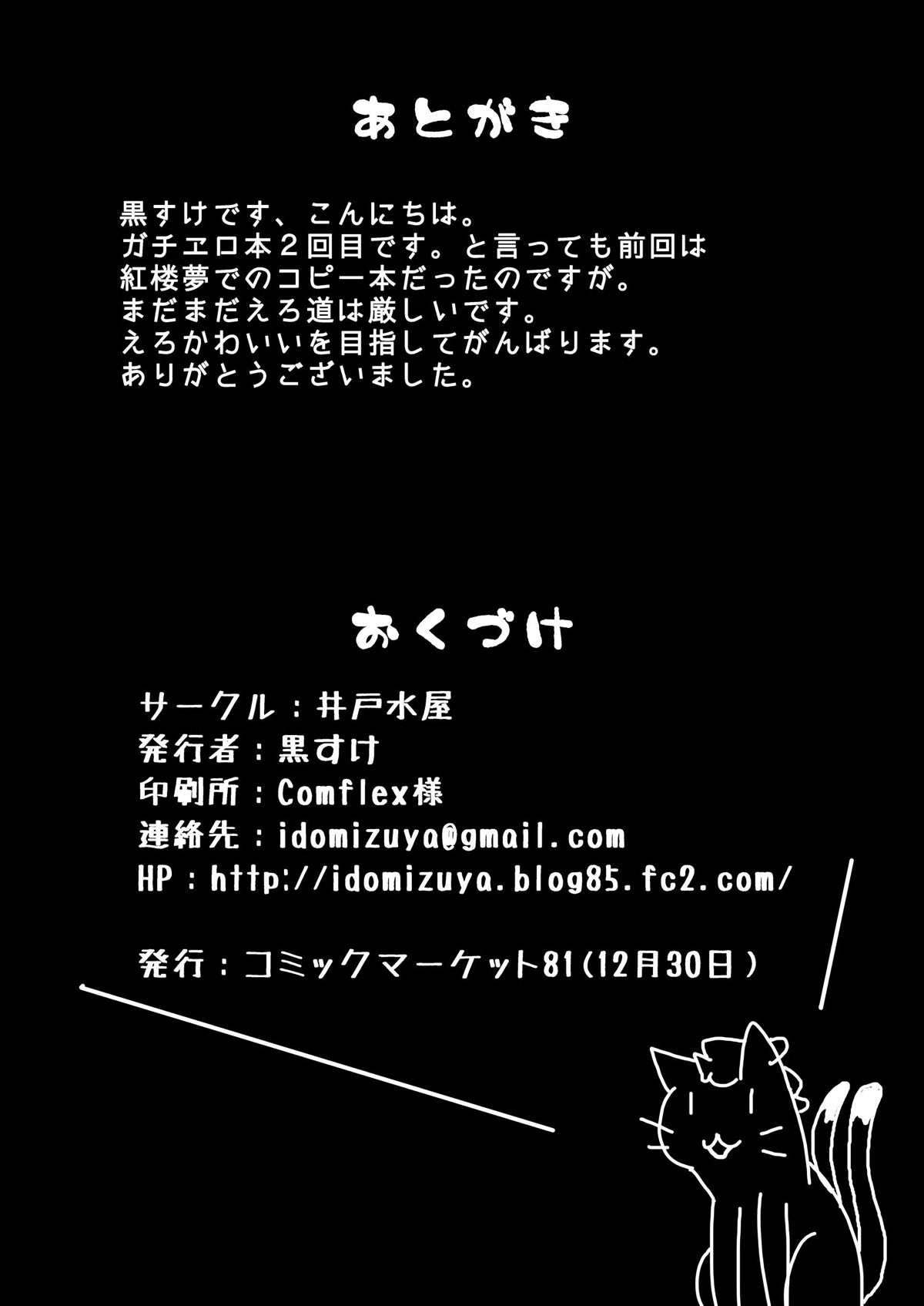 [Idomizuya (Kurosuke)] Chen Holic (Touhou Project) [Digital] page 21 full