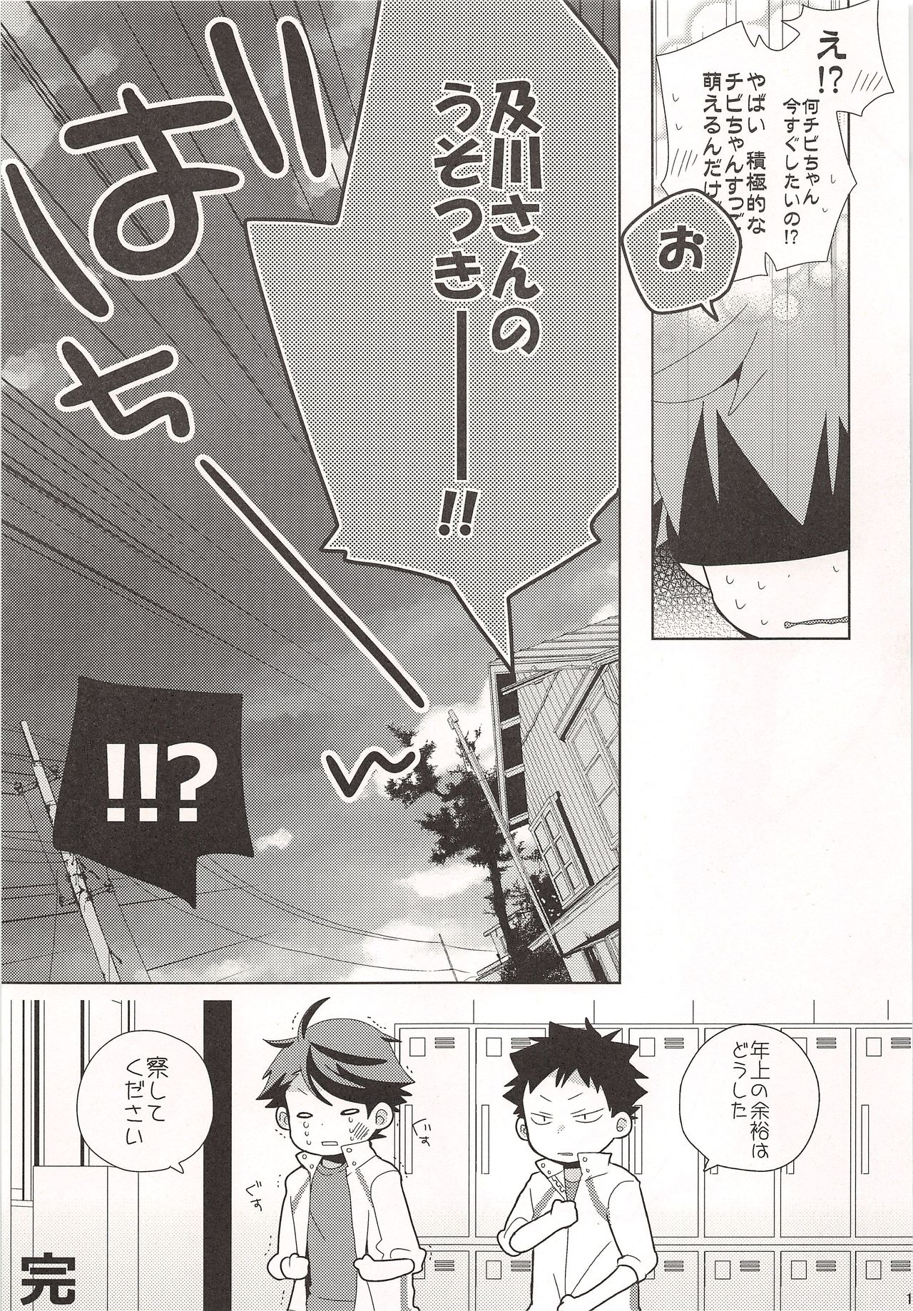 (HaruCC20) [Piyotama (Ayana Rio)] Chibi-chan no Shojo o Ore ni Kudasai!! (Haikyuu!!) page 14 full