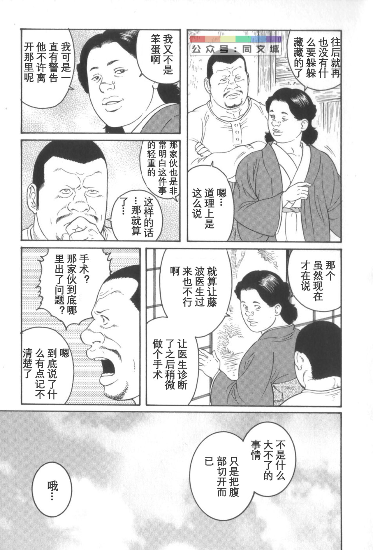 [Tagame Gengoroh] Gedo no Ie Gekan [Chinese] page 28 full