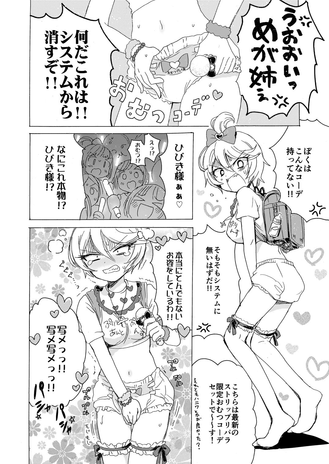 (Prism Jump 13) [Nyan Nyan Nyan! (Ogawa Hidari)] Hibiki-sama ni Hidoi Koto Suru Hon (Pripara) page 7 full