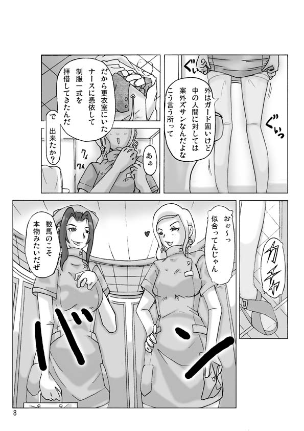 [ts-complex2nd] P(ossession)-Party3 page 10 full