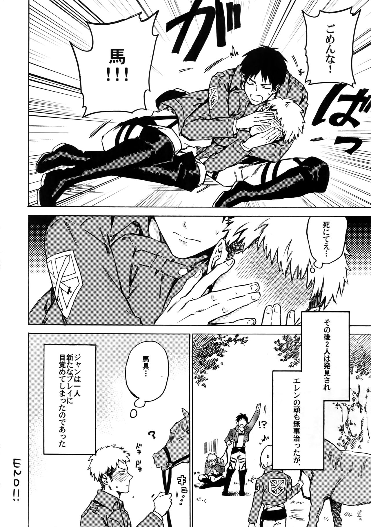 [Kometubu (Rittiri)] Ore wa uma janee! (Shingeki no Kyojin) page 23 full