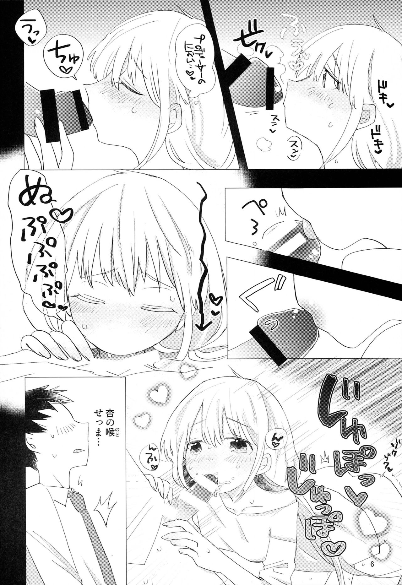 (C93) [Shikaku Jougi (Denpa)] Futaba Anzu to Ichinichi Juu (THE IDOLM@STER CINDERELLA GIRLS) page 5 full