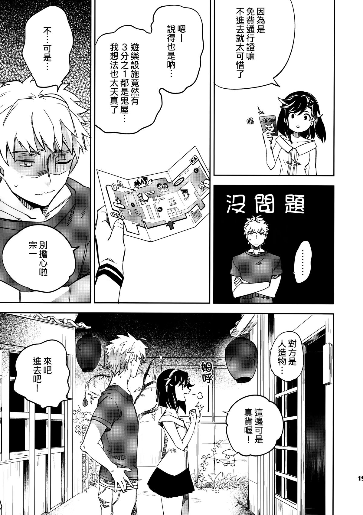 (COMITIA109) [goo-paaa (Ocha)] Yojo-han Bunny Part 3 [Chinese] [Genesis漢化] page 19 full