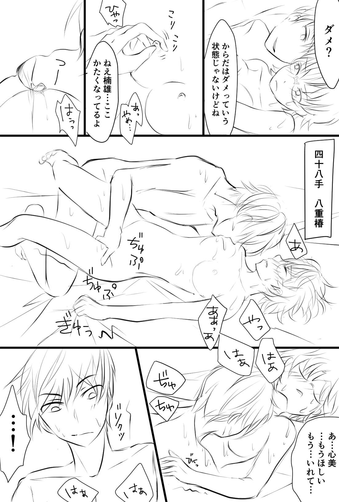 [Watako] Annunciation (Saiki Kusuo no Psi Nan) page 7 full