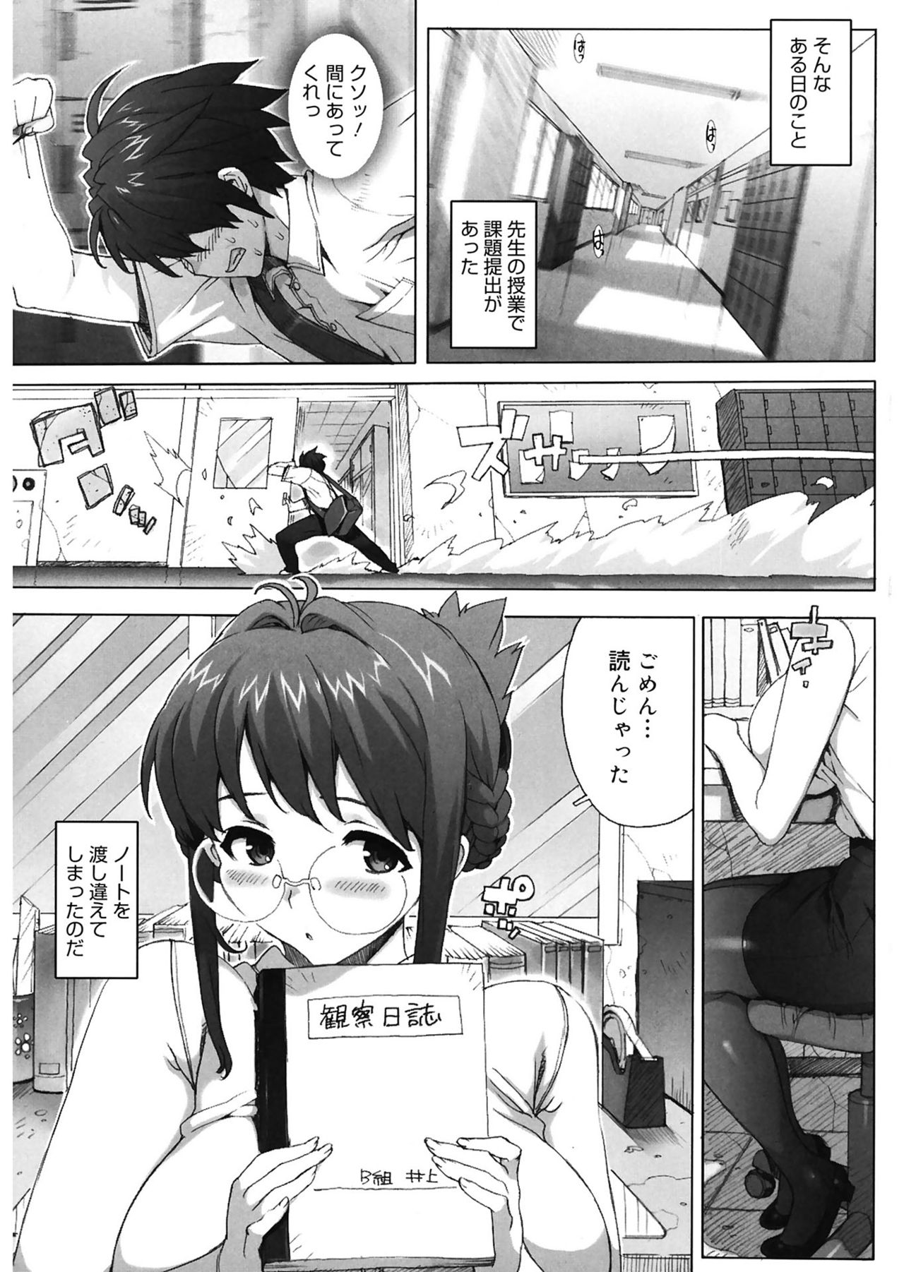 [Takuji] M Kyoushi Mochizuki Sensei no Himitsu [Digital] page 7 full