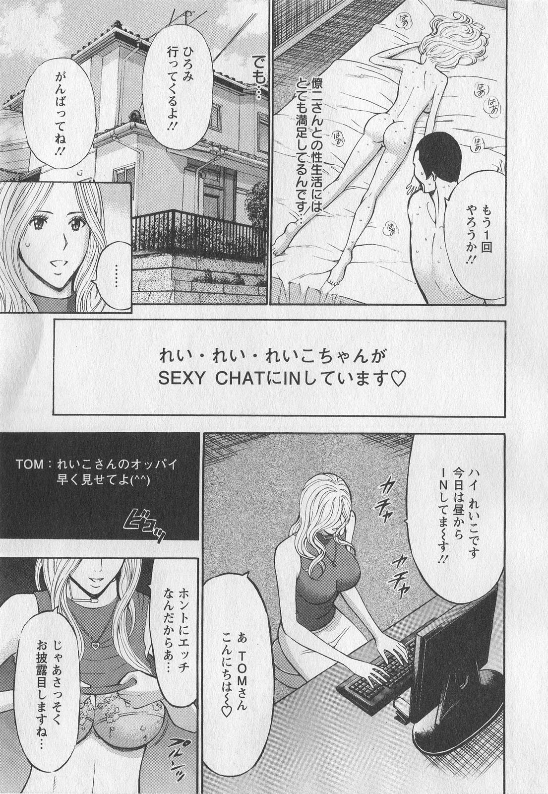 [Nagashima Chosuke] Okusama wa Netoa!! - The Madam Is A Net Idol page 49 full