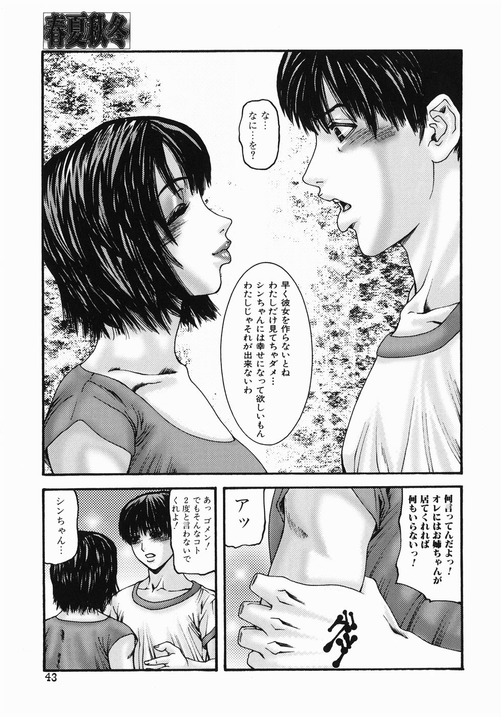 [Mikikazu] Fellatio Maniax page 43 full
