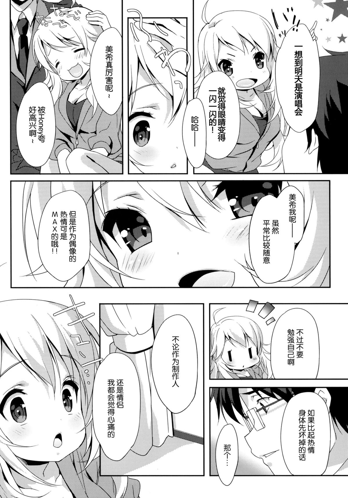 (C86) [Milk Pudding (emily)] MIKI☆MIKI☆MI (THE iDOLM@STER) [Chinese] [脸肿汉化组] page 7 full