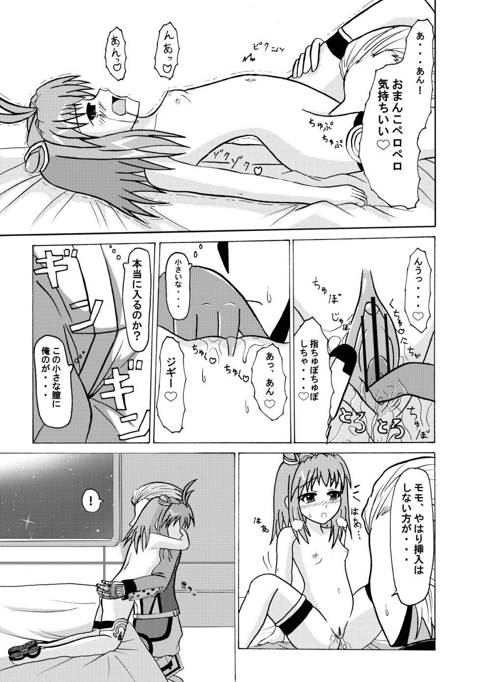 [Toruneko Chaya (Toruneko)] Arigatou ni Arigatou (Xenosaga) [Digital] page 18 full