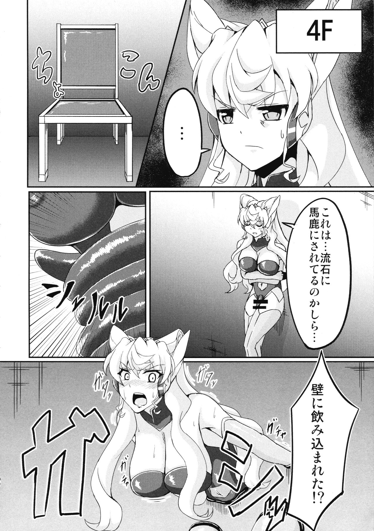 (C93) [Daisan Shinsekai (Fumikage)] Futanari Maria Ero Trap Dungeon (Senki Zesshou Symphogear) page 10 full