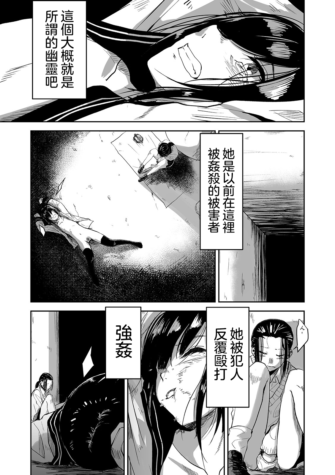 [Nekozukin] Ai tu Ai (Ryona King Vol. 5)  [Chinese] [沒有漢化] [Digital] page 4 full