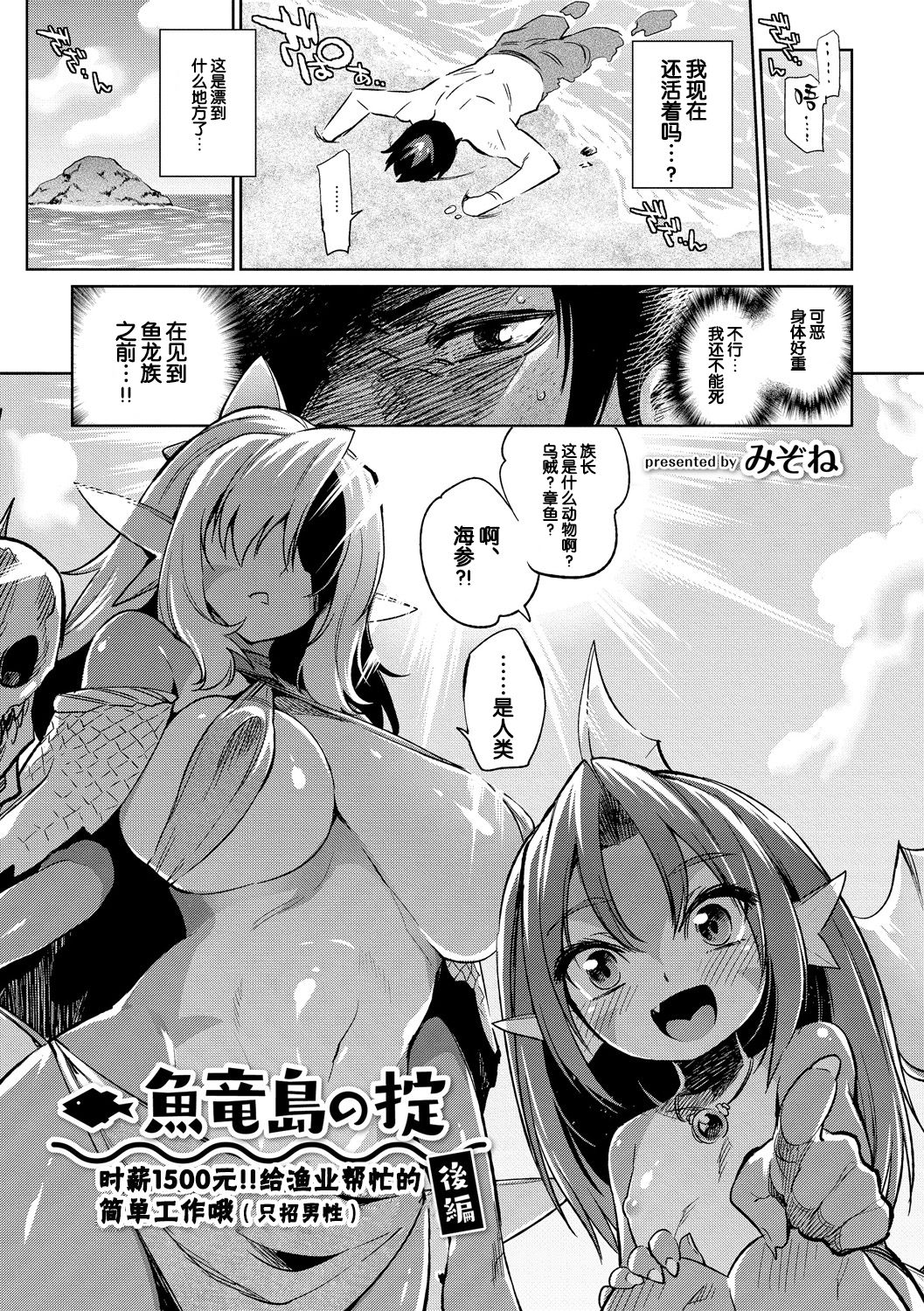 [Mizone] Gyoryuushima no Okite ~Jikyuu 1500 yen!! Gyogyou o Tetsudau Kantan na Oshigoto desu. (Dansei nomi Bashou) Kouhen~ [Chinese] [Kirin个人汉化] [Digital] page 2 full