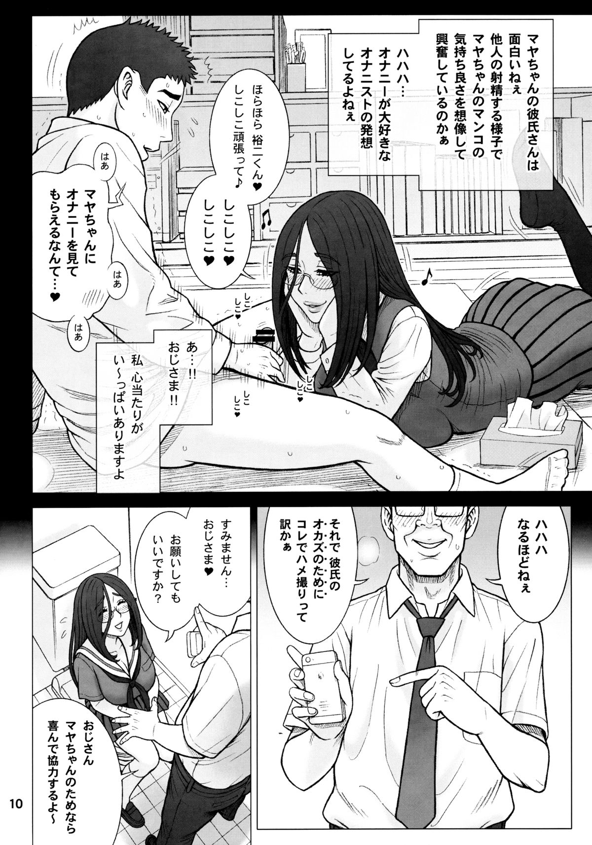 (C88) [Kaiten Sommelier (13.)] 33Kaiten - Majime Bitch no Kousai Hou. page 9 full