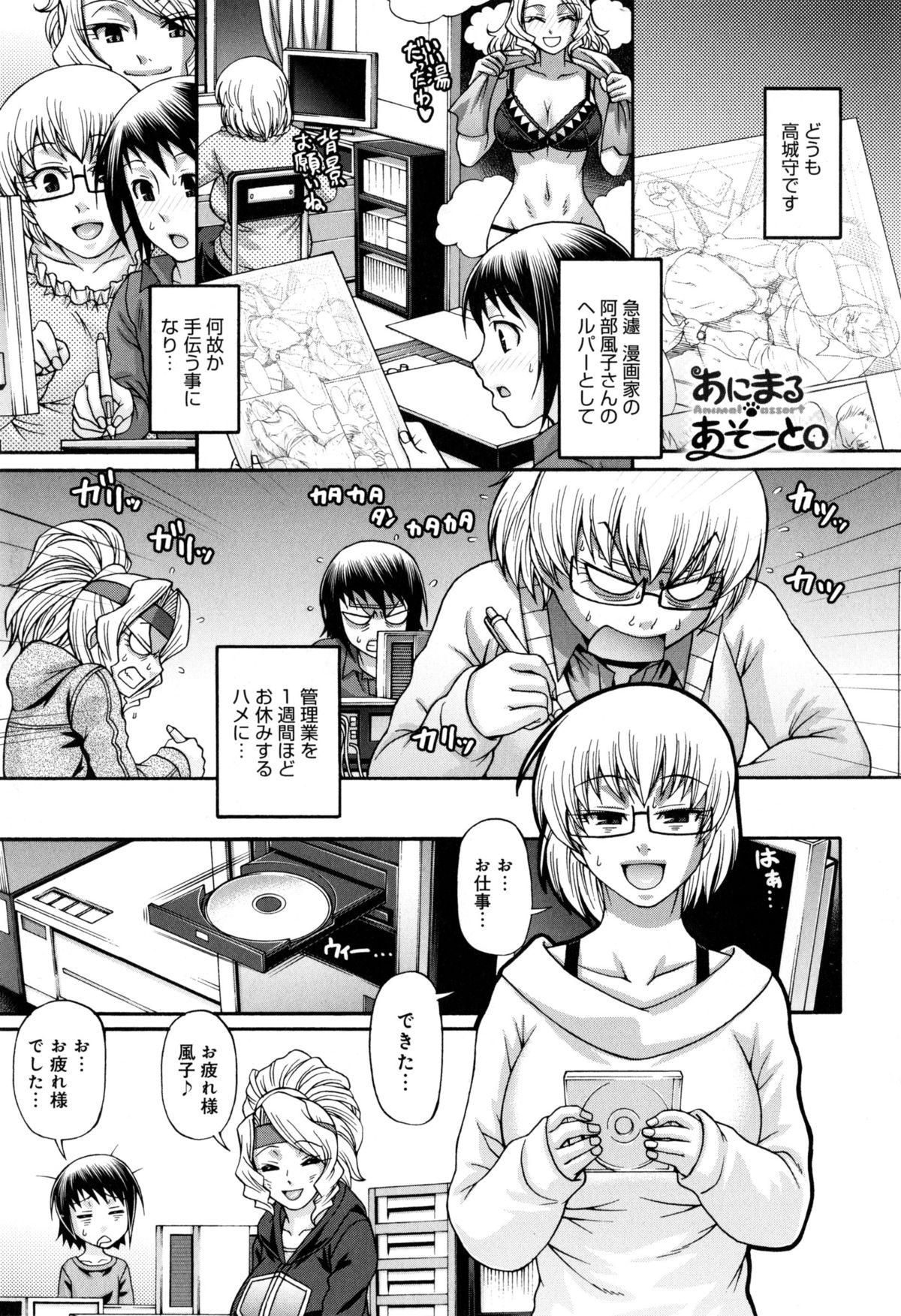 [Chiba Toshirou] Animal Assort page 71 full