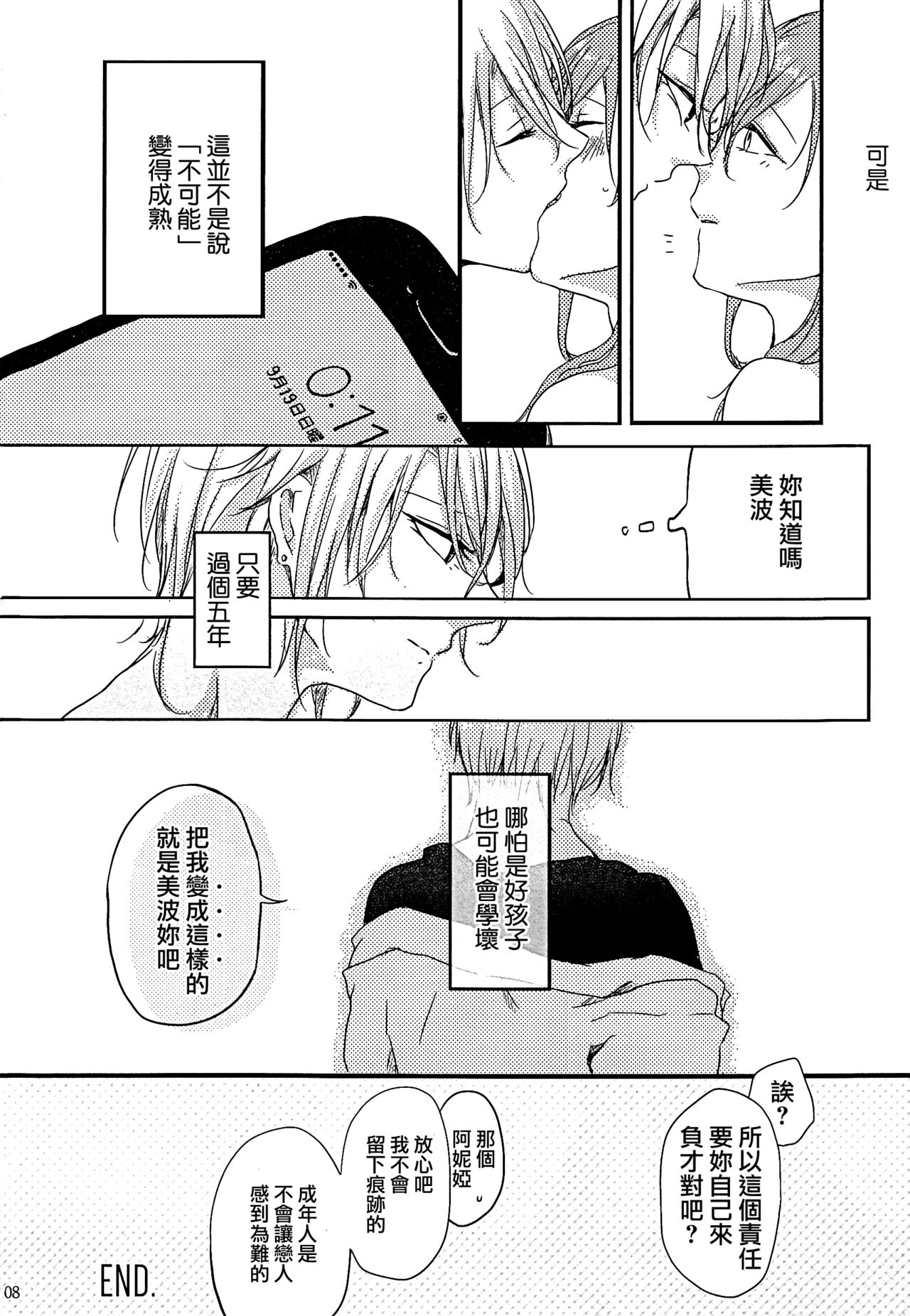 (C91) [Hyakkei (Various)] Hoshi ga Umi o Oikakete (THE IDOLM@STER CINDERELLA GIRLS) [Chinese] [大友同好会] [Incomplete] page 23 full