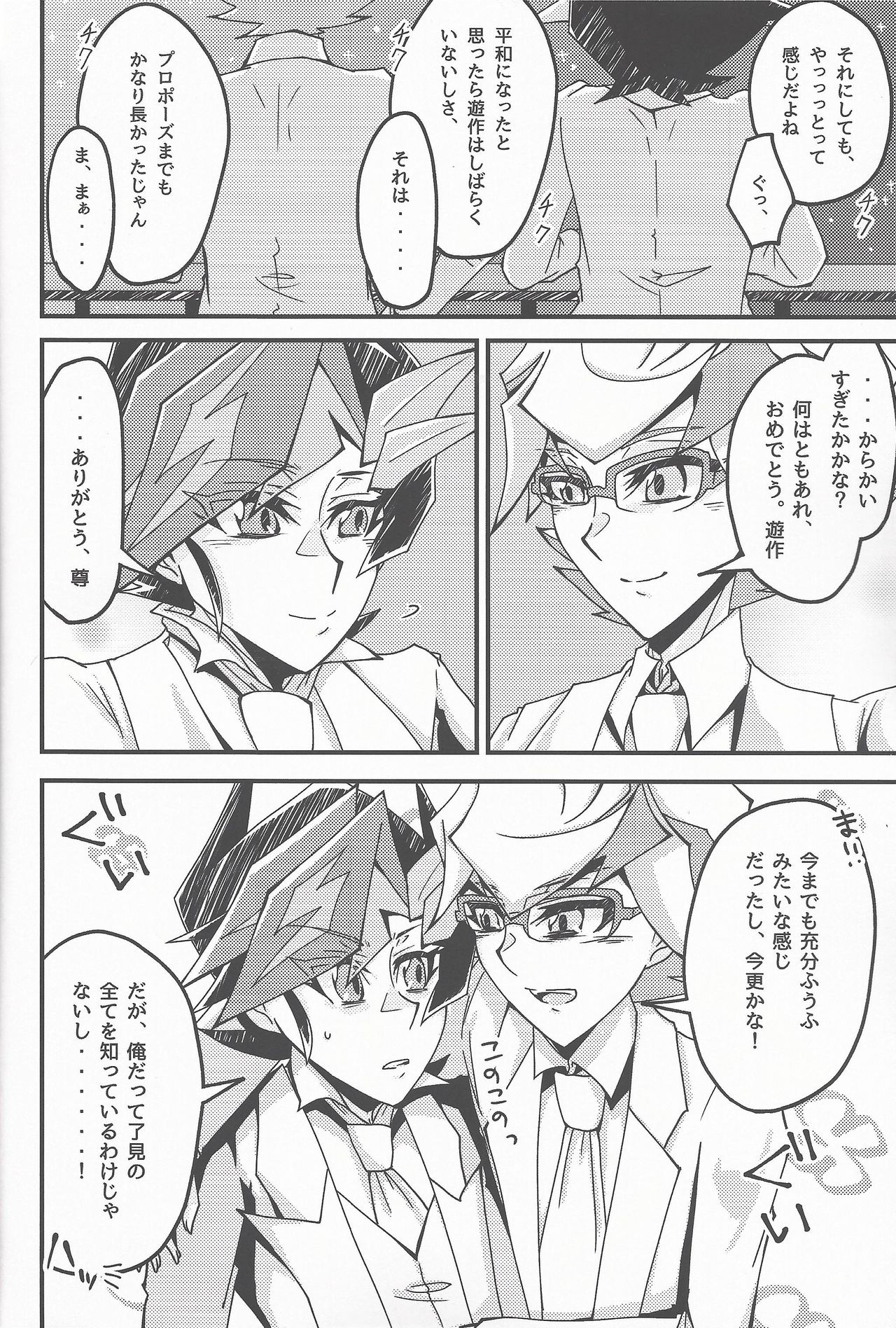 (Mirai o Terasu Three Bullet 2) [Singreed (yoi)] Oshiete yarou Watashi no Himitsu o (Yu-Gi-Oh! VRAINS) page 8 full