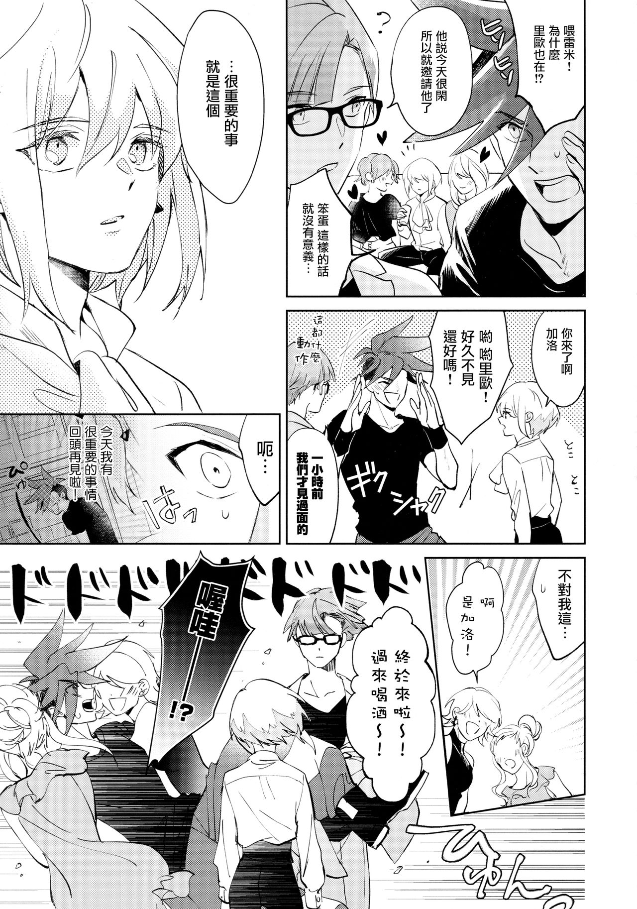 (Kanzen Nenshou!!) [AquariuM (Umire)] Ii kara Damatte Shouka Shiro! (Promare)  [Chinese] [沒有漢化] page 22 full