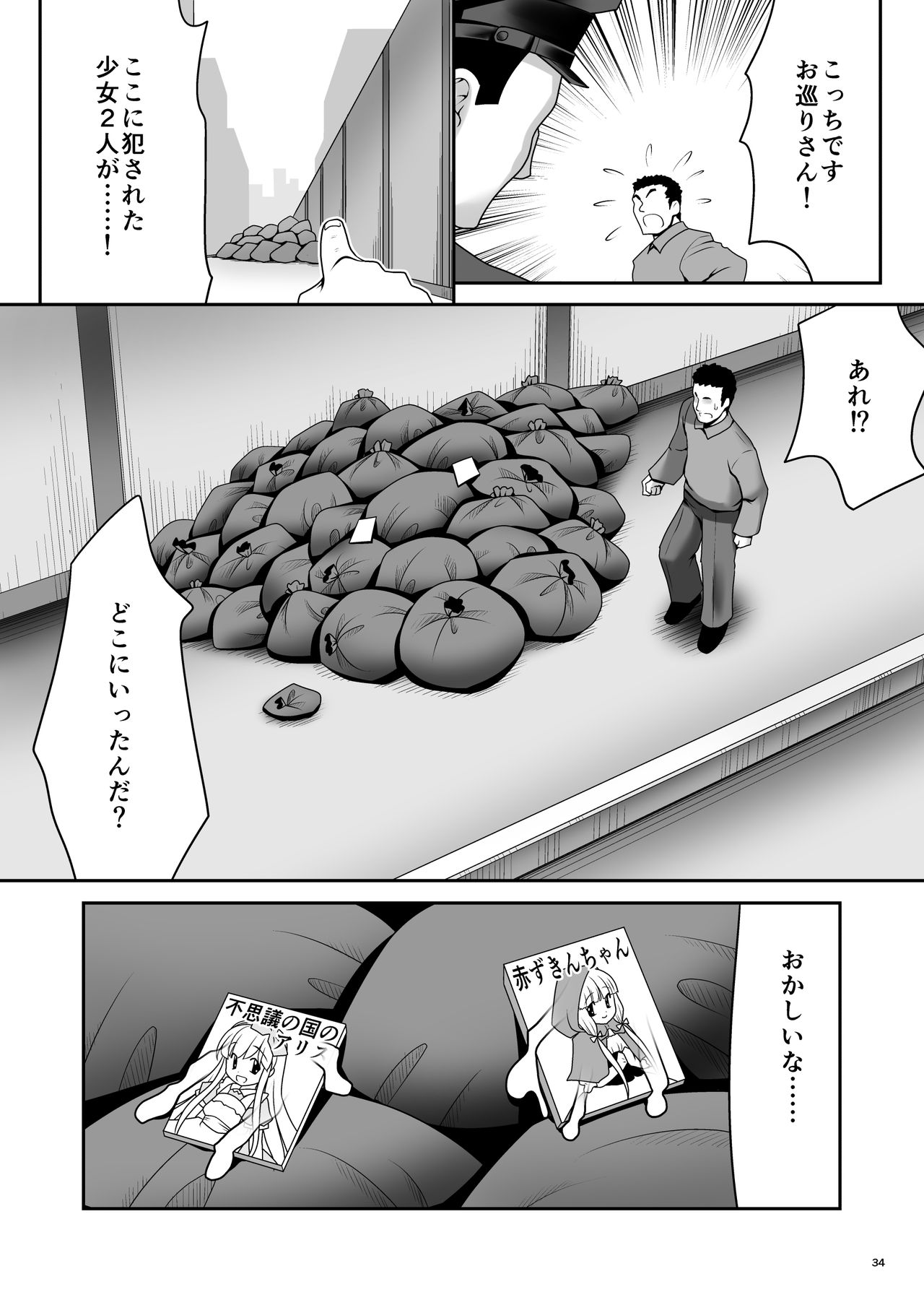 [Yosutebito na Mangakaki (Tomoki Tomonori)] Osoware Nureru Ehon no Shoujo (Various) [Digital] page 33 full